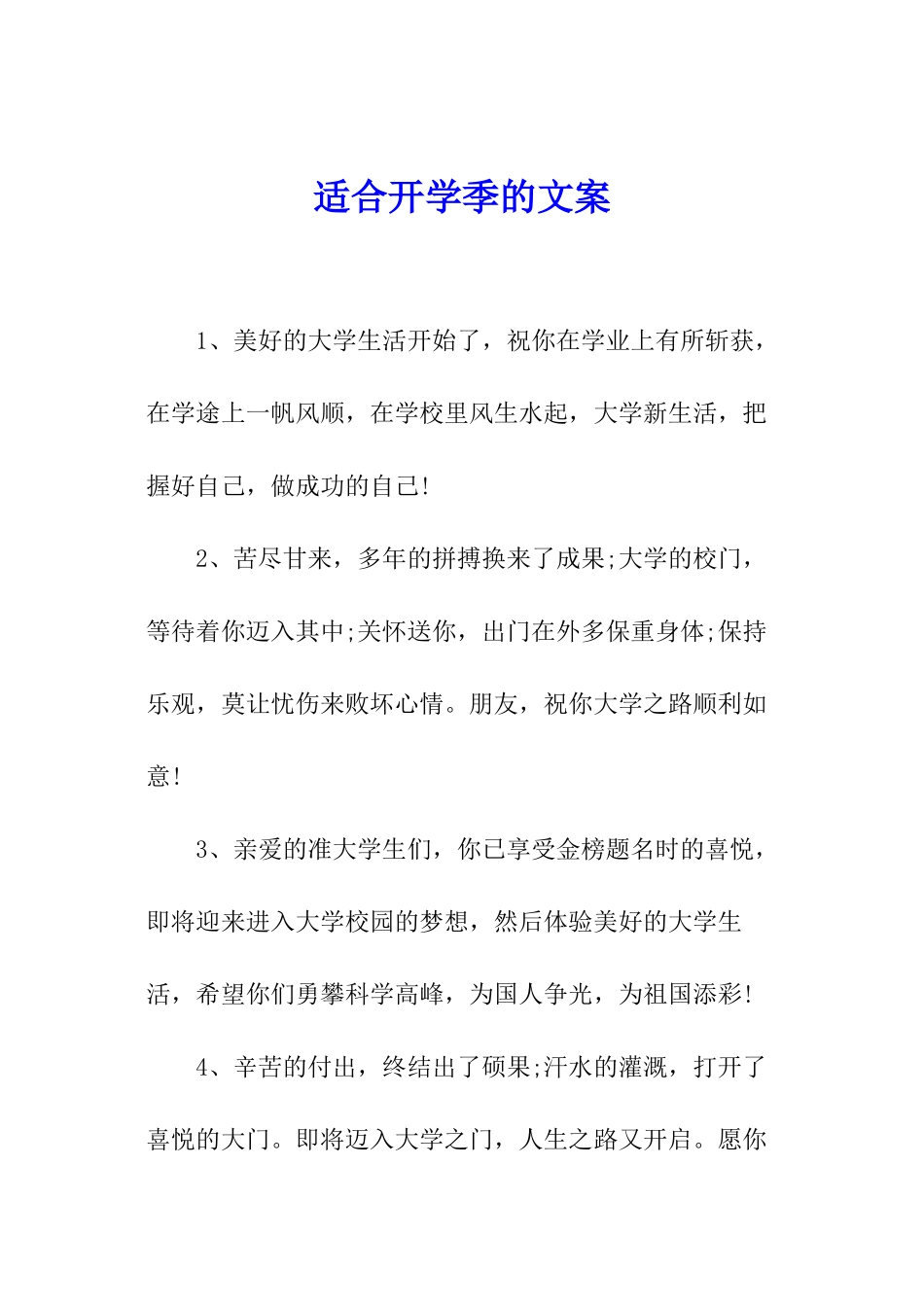 适合开学季的文案_第1页