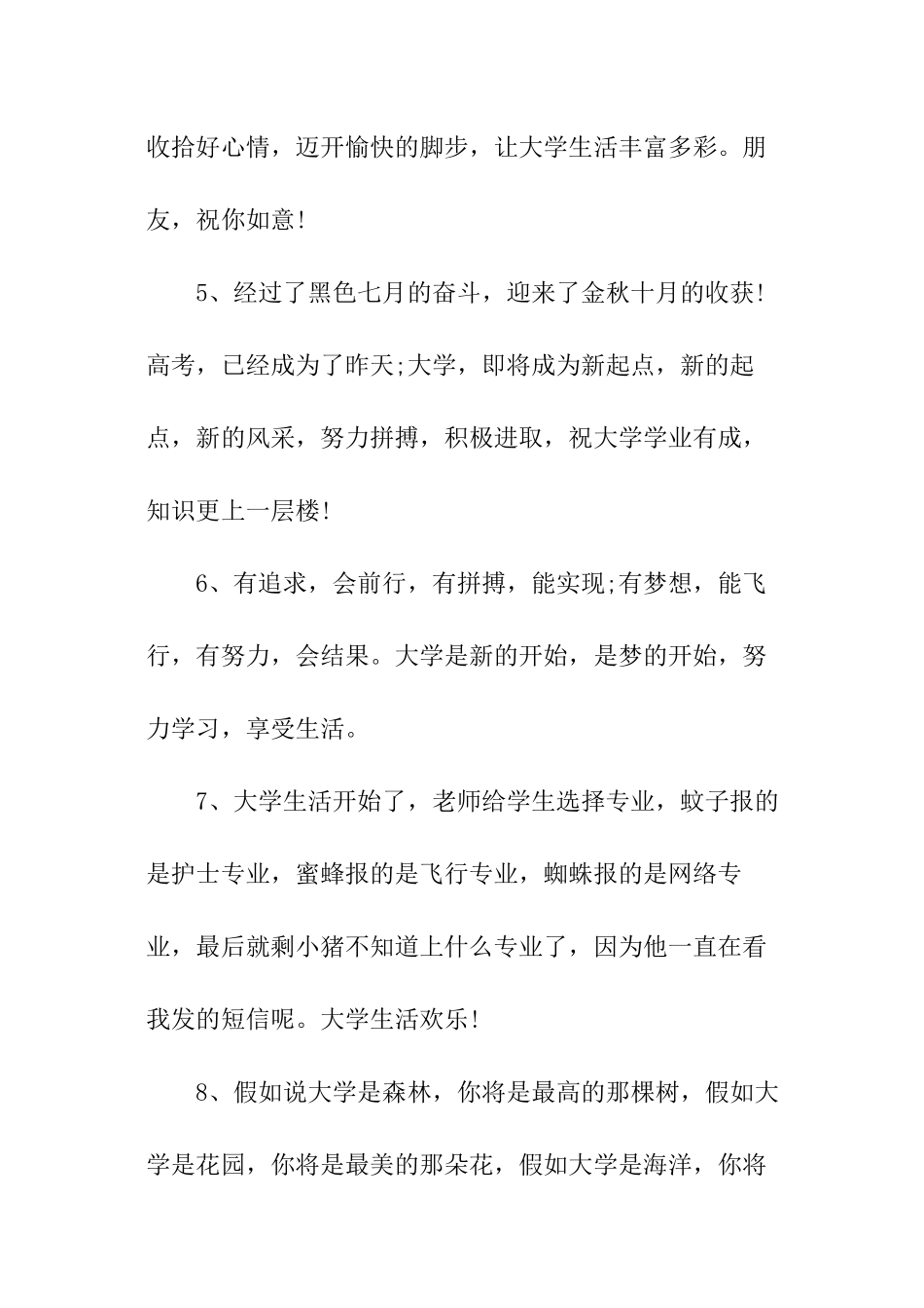 适合开学季的文案_第2页