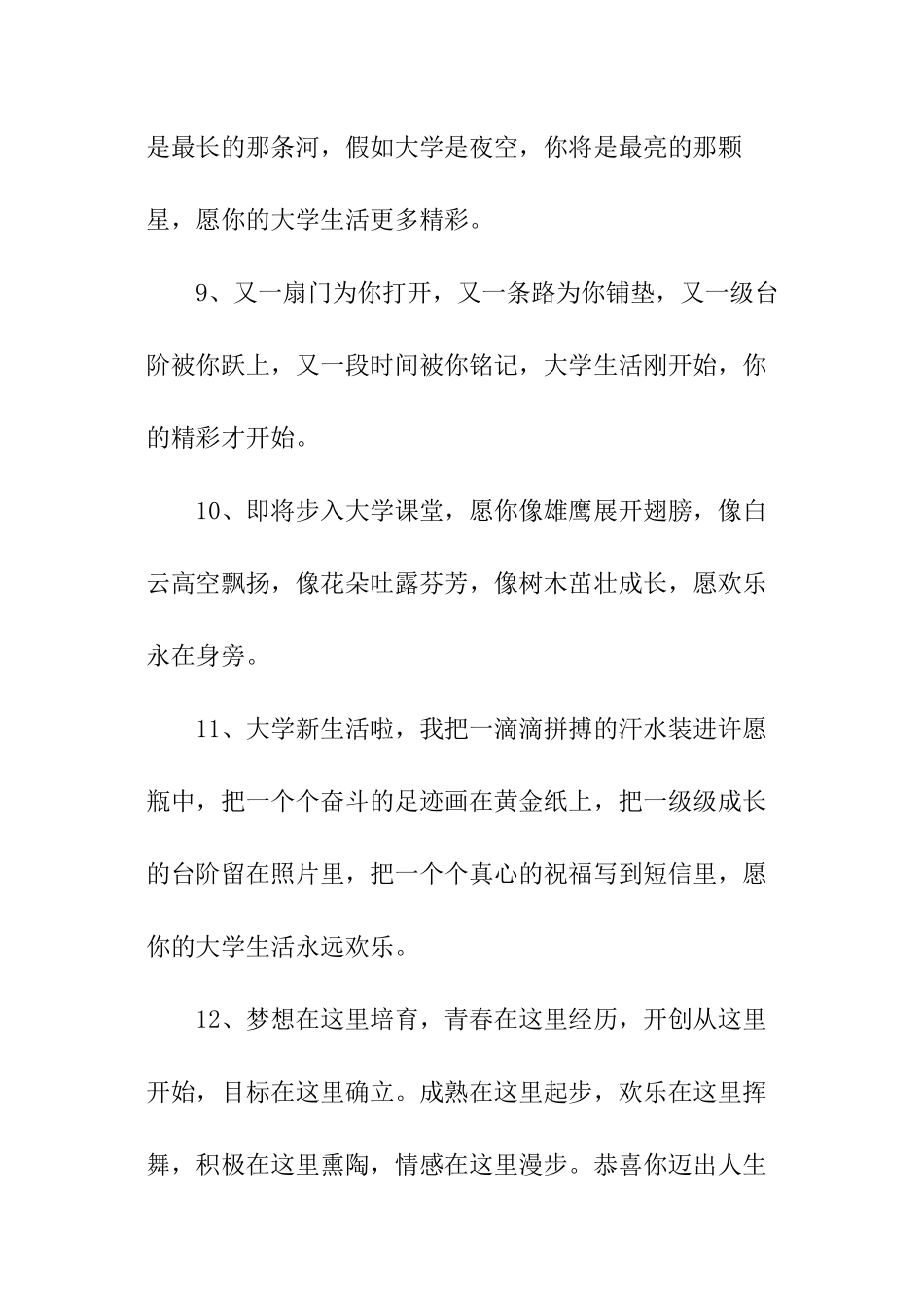 适合开学季的文案_第3页