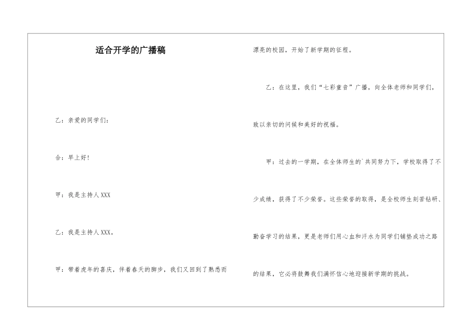 适合开学的广播稿_第1页