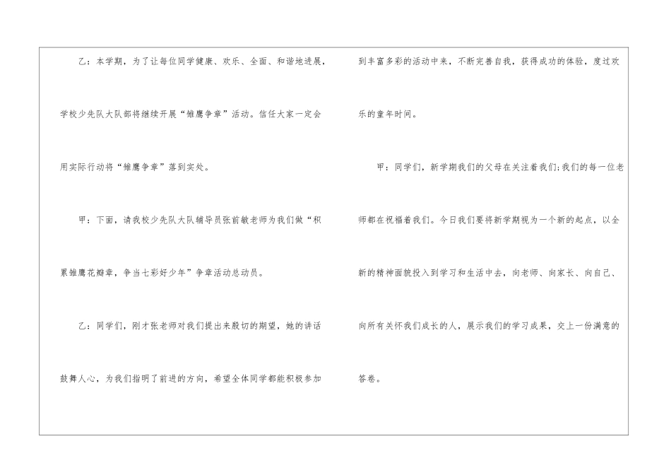 适合开学的广播稿_第2页