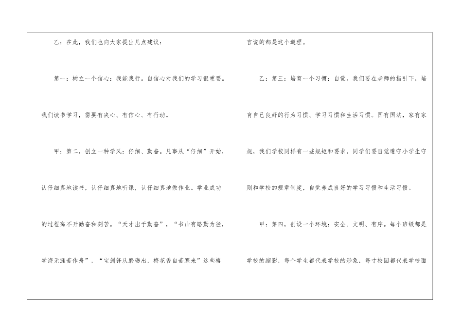 适合开学的广播稿_第3页
