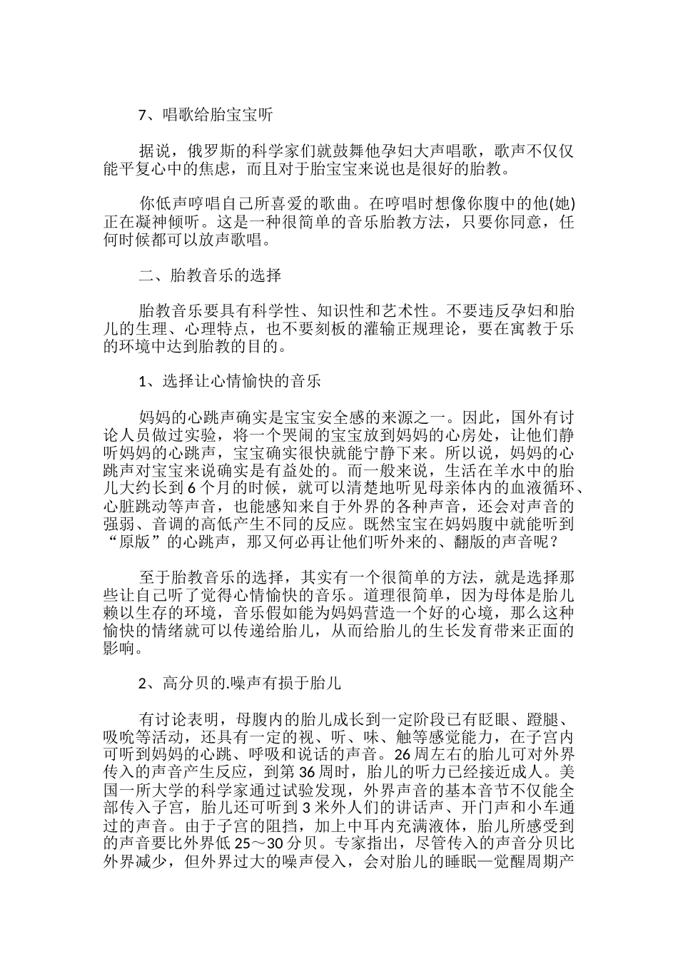 适合早上听的胎教音乐_第2页