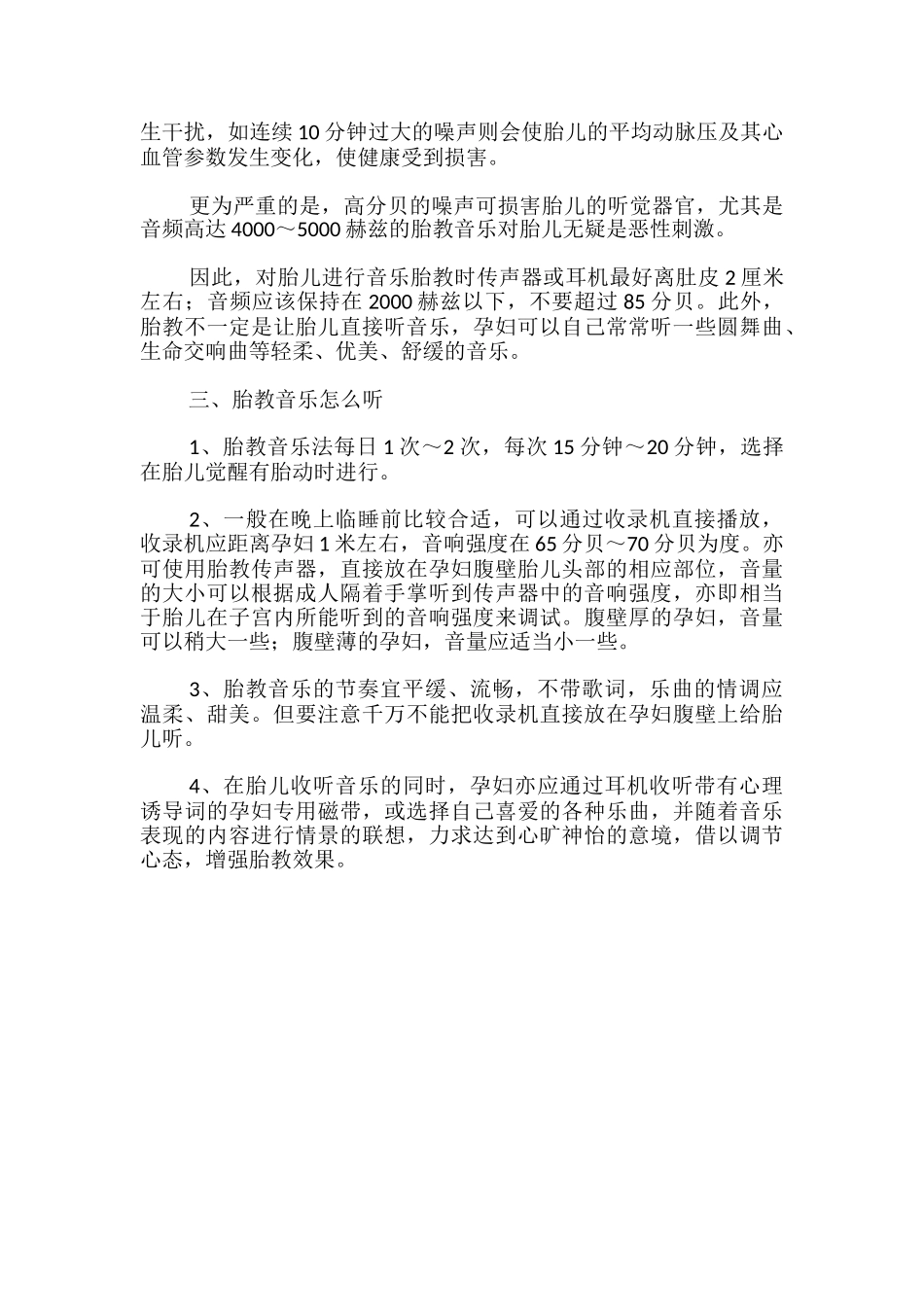 适合早上听的胎教音乐_第3页