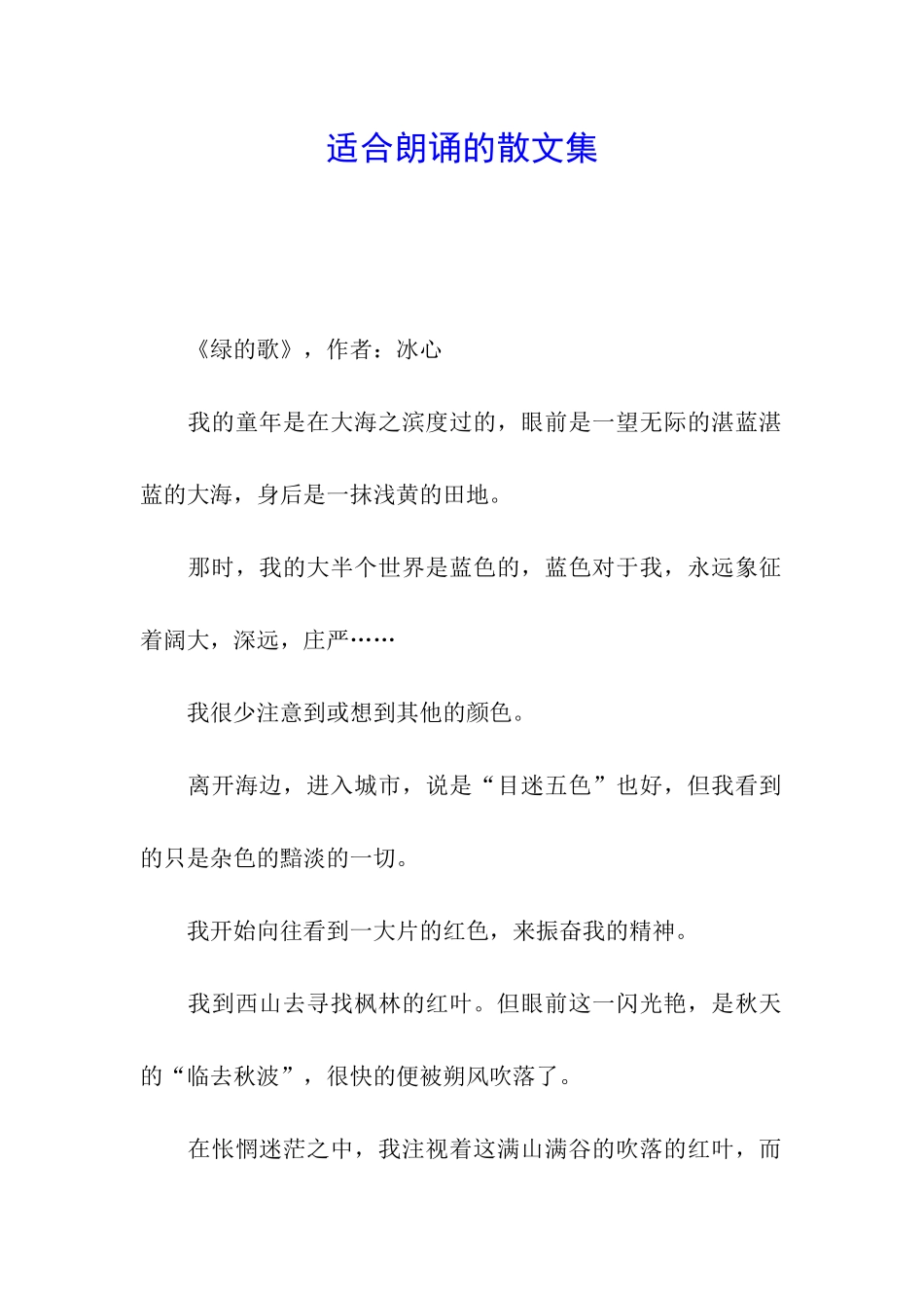 适合朗诵的散文集_第1页
