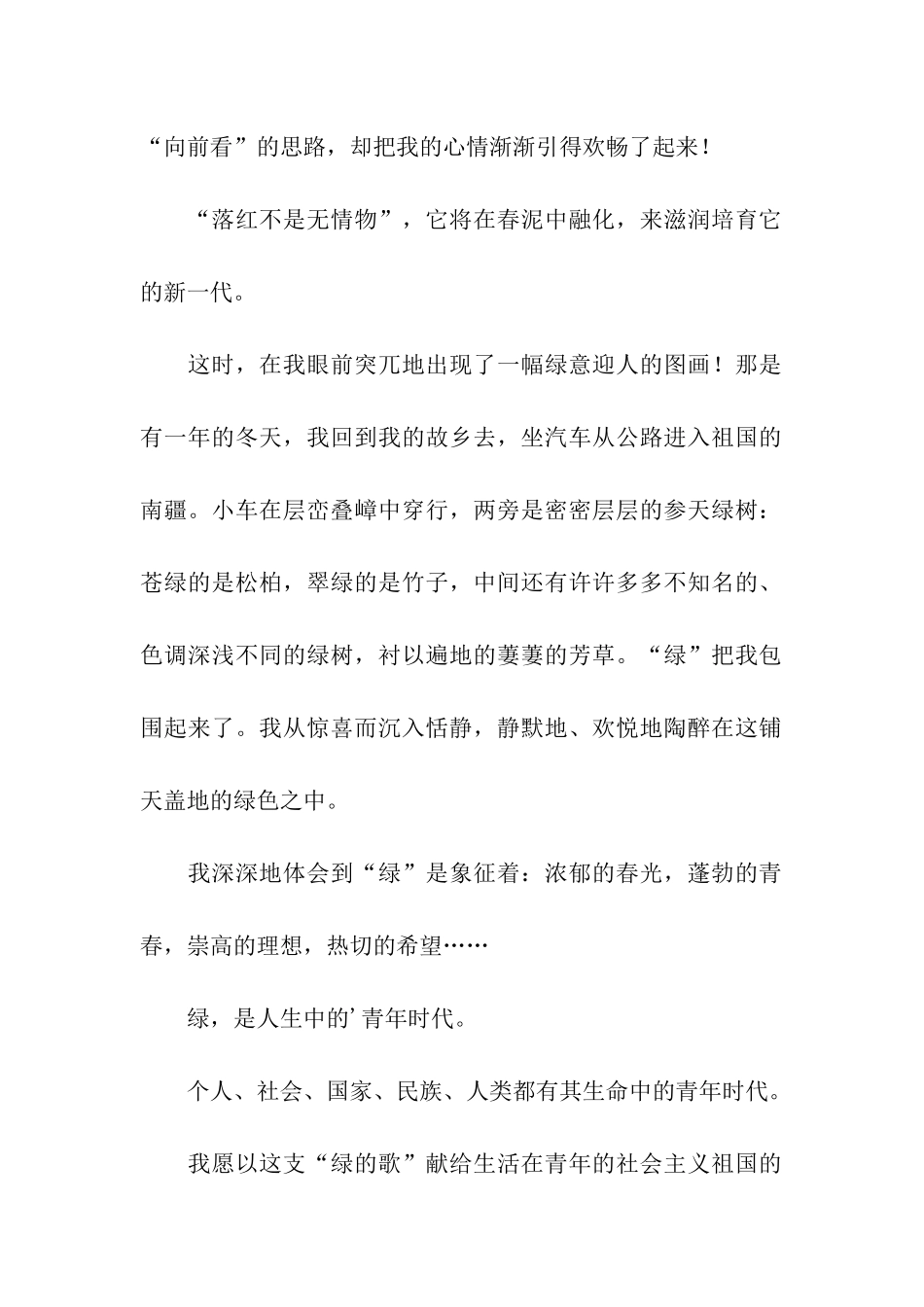 适合朗诵的散文集_第2页