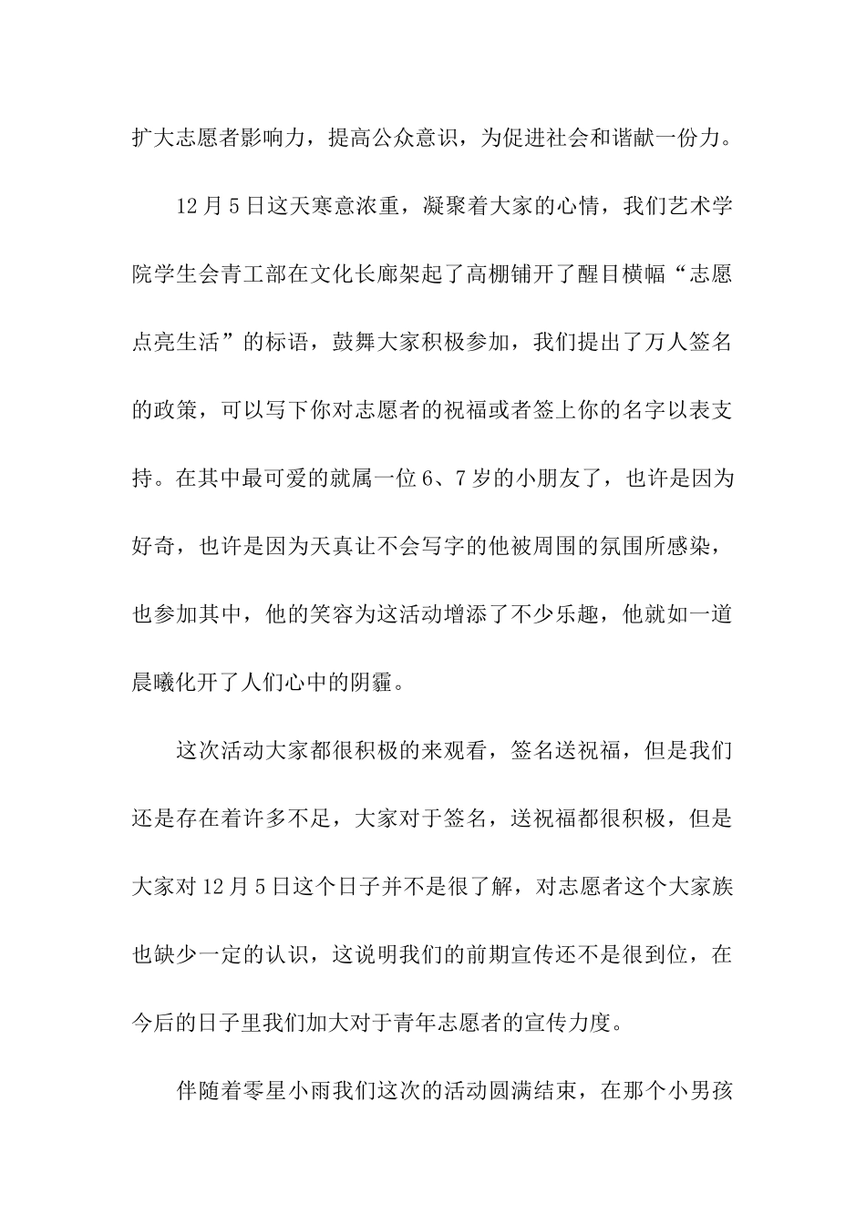 适合校内举办的志愿者服务日活动总结_第2页