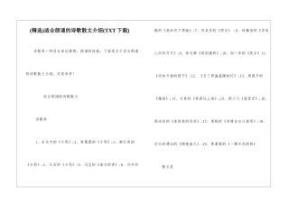 适合朗诵的诗歌散文介绍