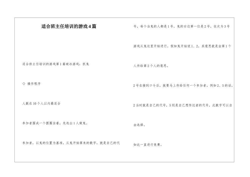 适合班主任培训的游戏4篇_第1页