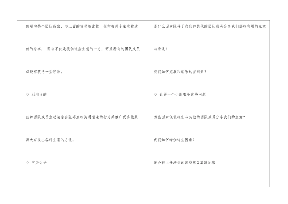 适合班主任培训的游戏4篇_第3页
