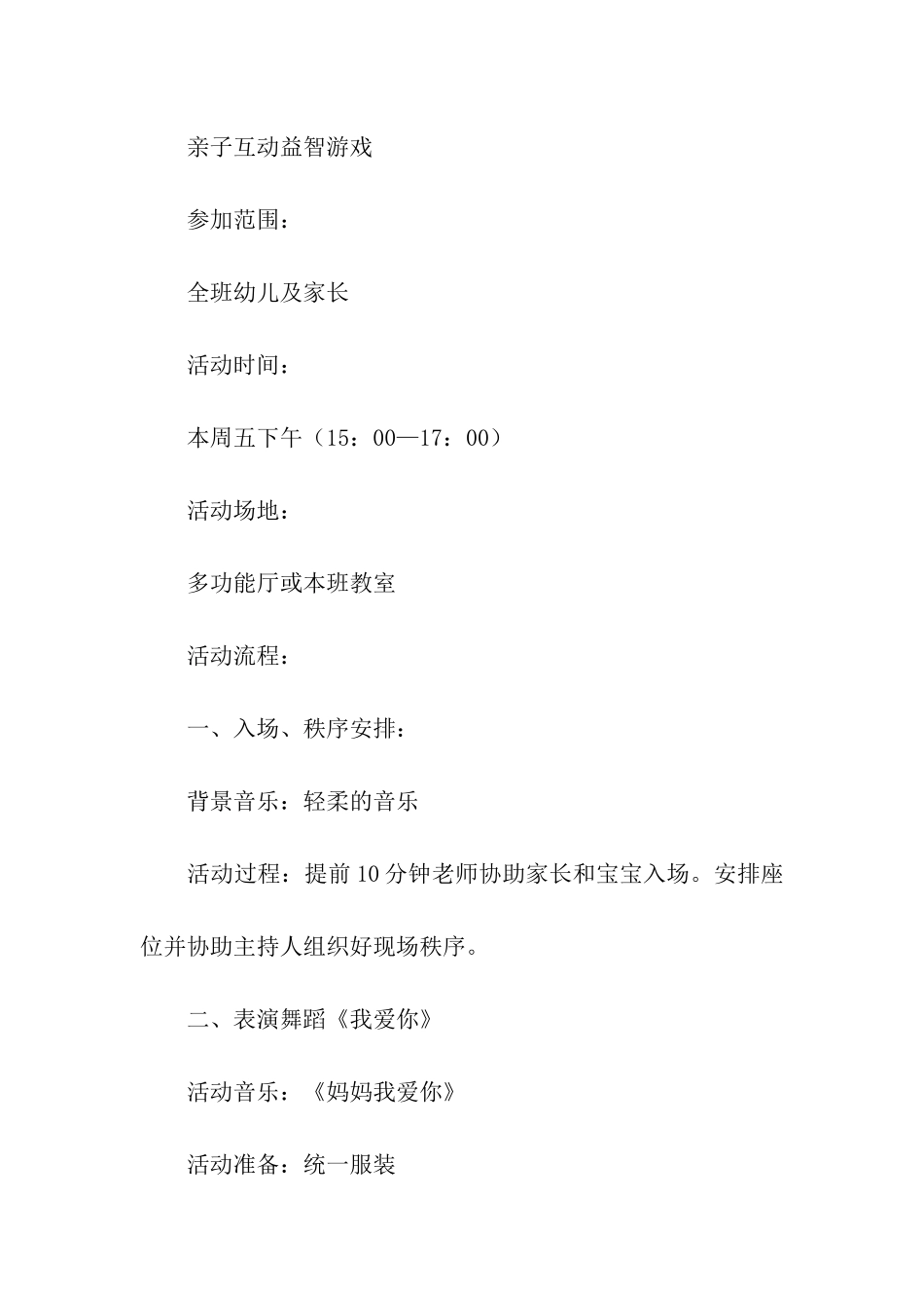 适合母亲节的亲子活动方案_第3页