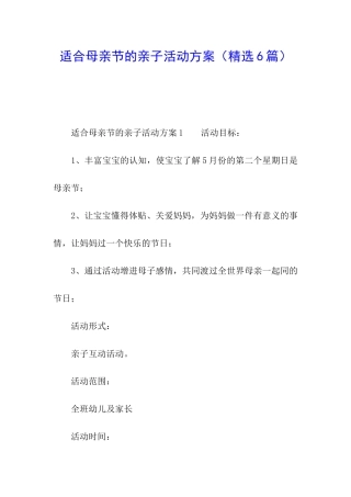 适合母亲节的亲子活动方案