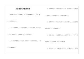 适合校园风景的文案-