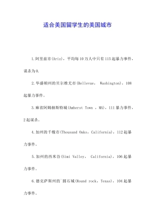 适合美国留学生的美国城市