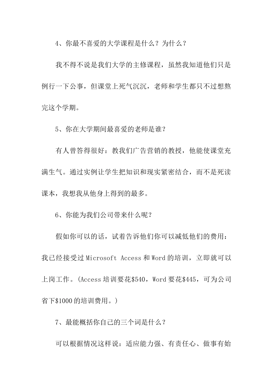 适合面试常见的12个问题回答技巧_第2页