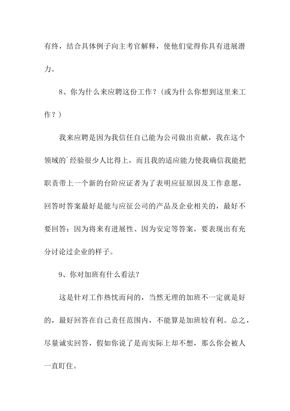 适合面试常见的12个问题回答技巧_第3页