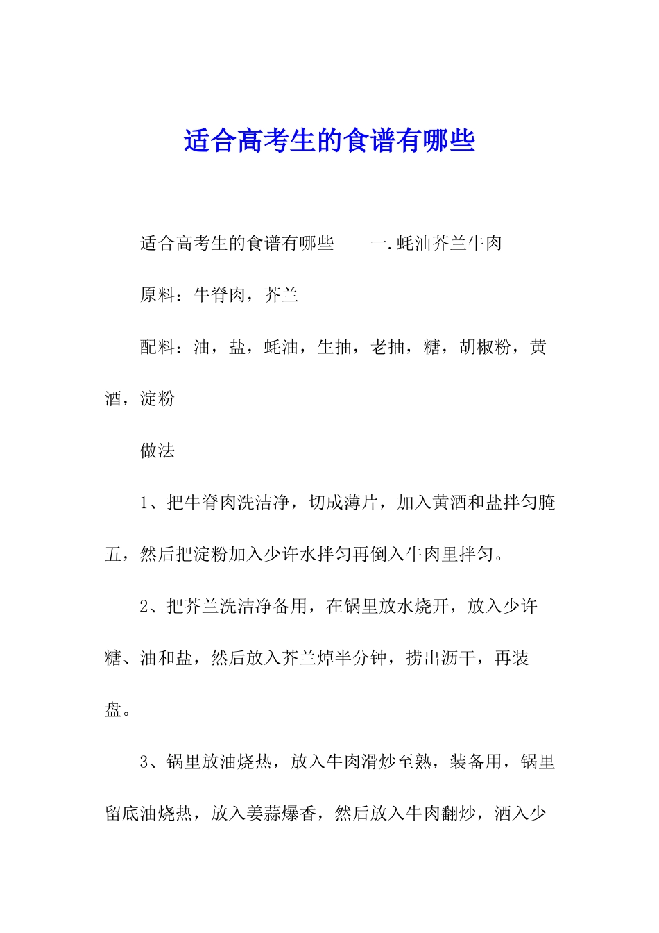 适合高考生的食谱有哪些_第1页