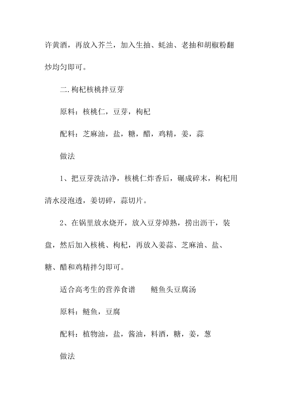 适合高考生的食谱有哪些_第2页