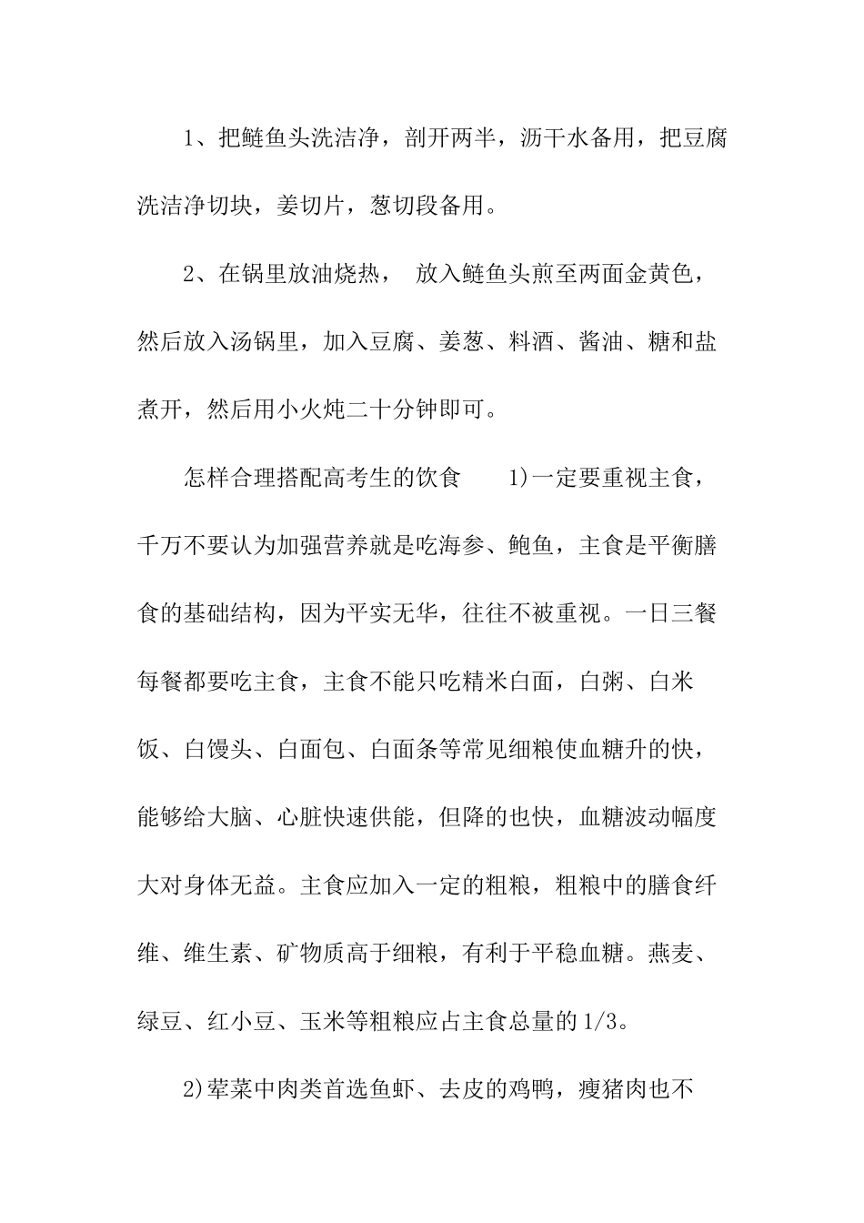 适合高考生的食谱有哪些_第3页