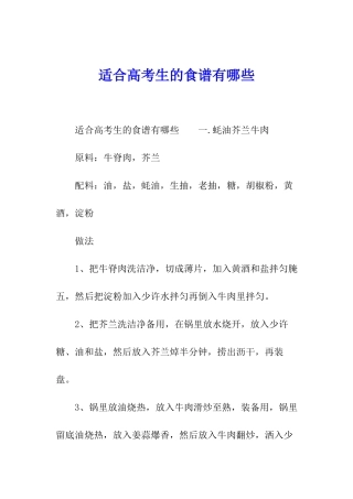 适合高考生的食谱有哪些