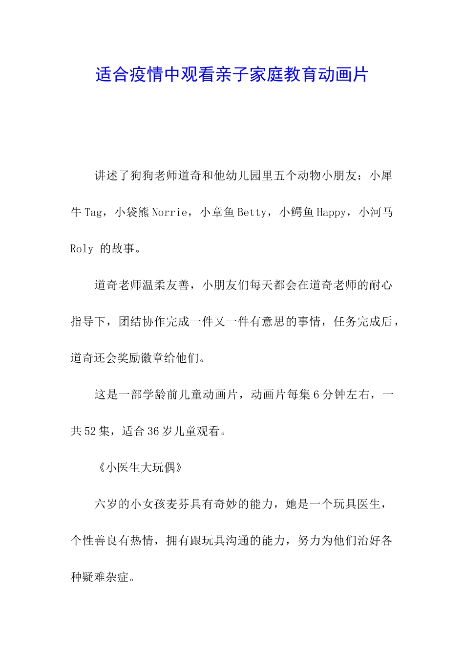 适合疫情中观看亲子家庭教育动画片_第1页