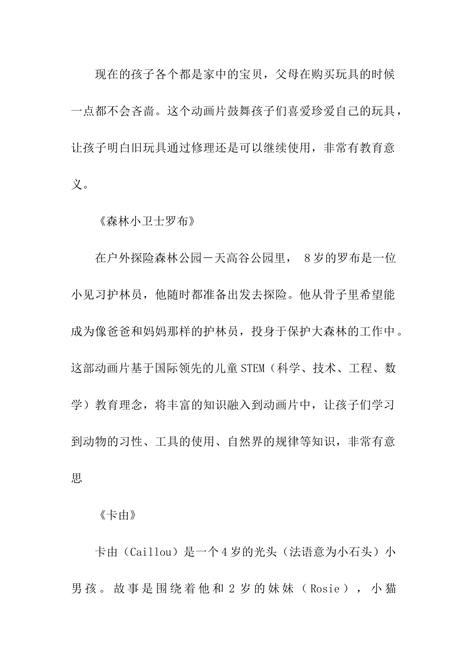 适合疫情中观看亲子家庭教育动画片_第2页