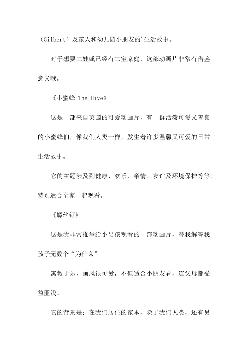 适合疫情中观看亲子家庭教育动画片_第3页