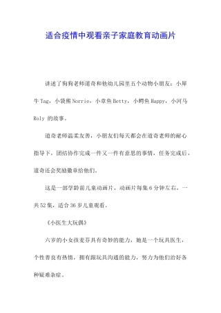 适合疫情中观看亲子家庭教育动画片