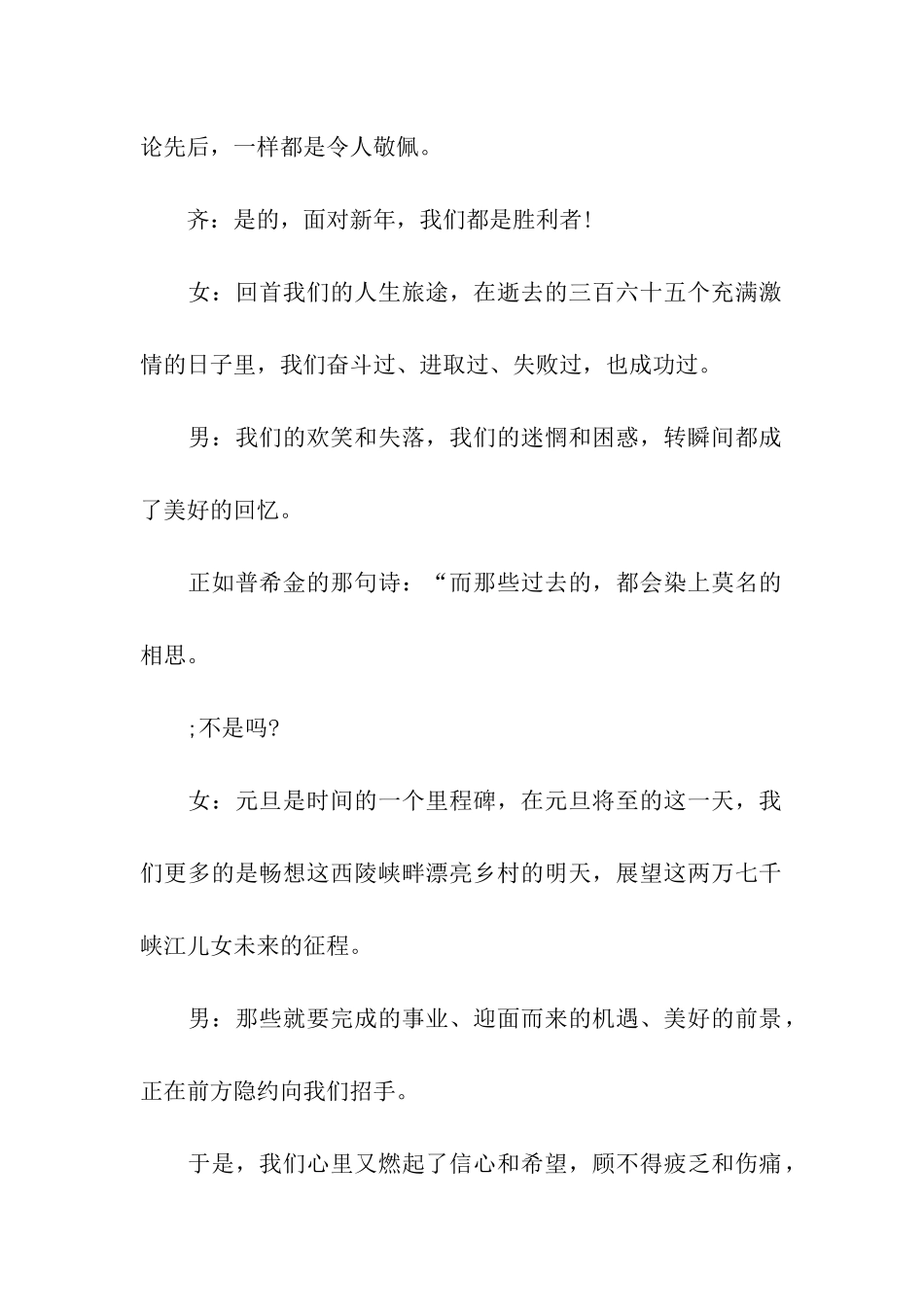 适合迎新年的主持词_第2页
