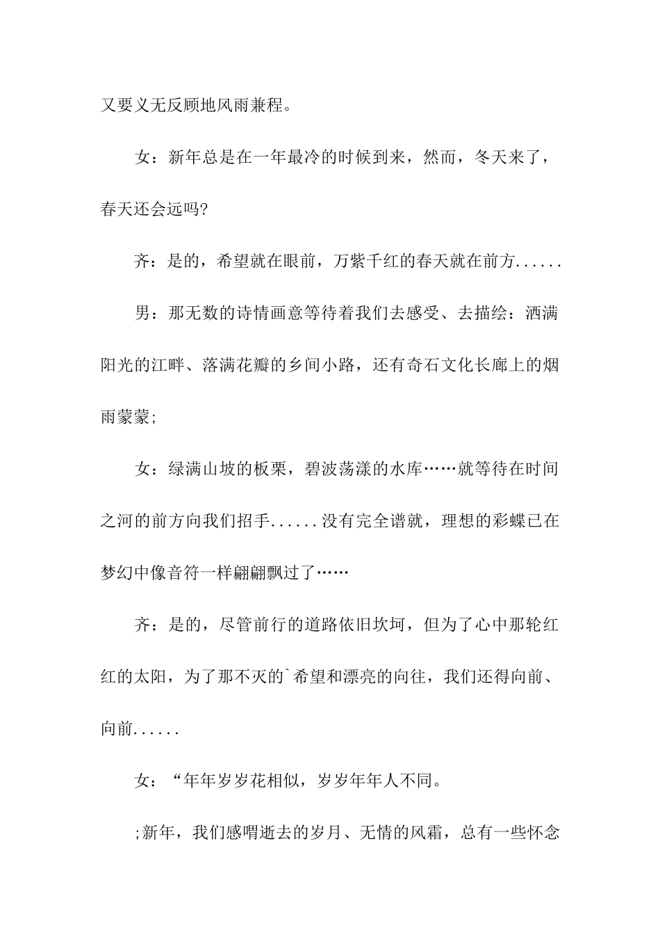 适合迎新年的主持词_第3页