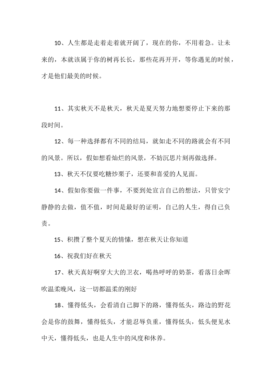 适合秋天的文案秋天的超级温柔的文案_第2页