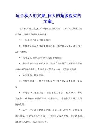 适合秋天的文案秋天的超级温柔的文案