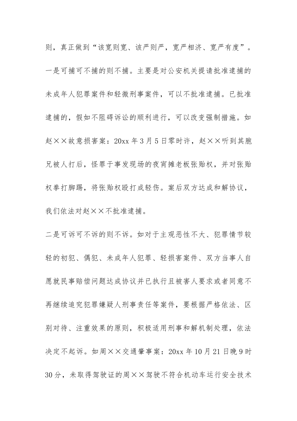 适用刑事和解办案现状调研报告-_第3页