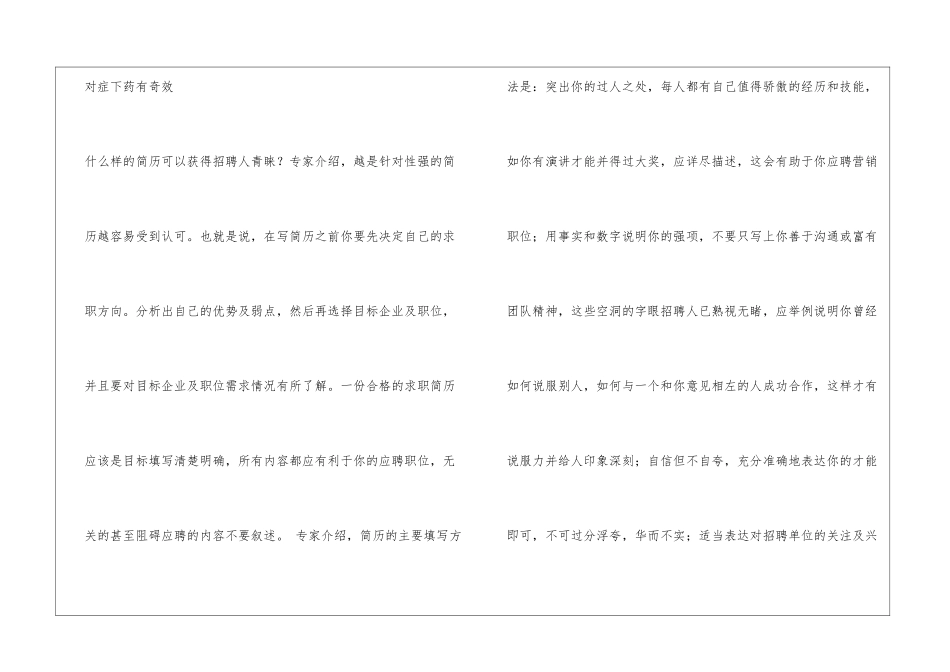 适当包装简历_第3页