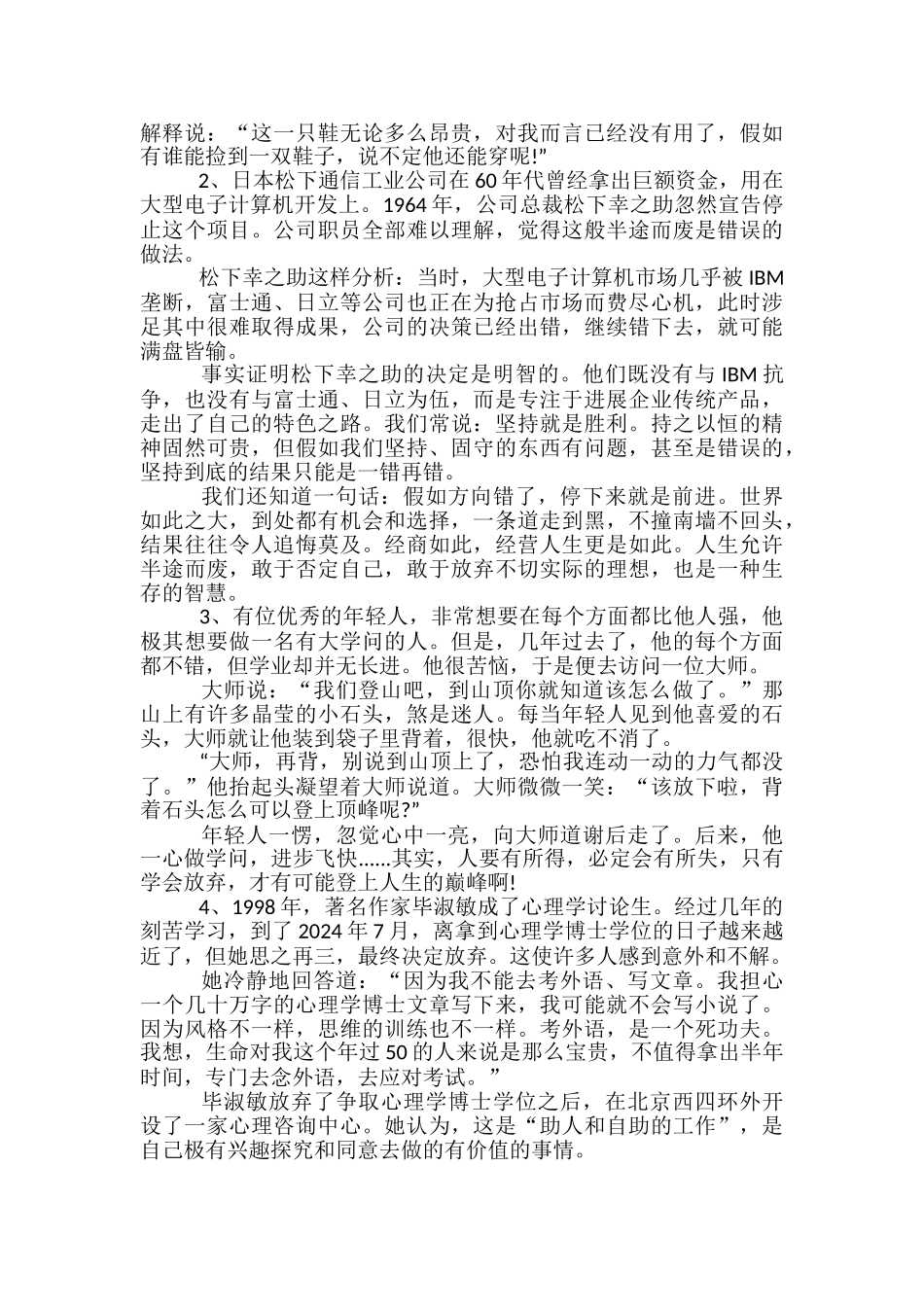 适度而成功的名人事例作文素材_第2页