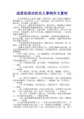 适度而成功的名人事例作文素材