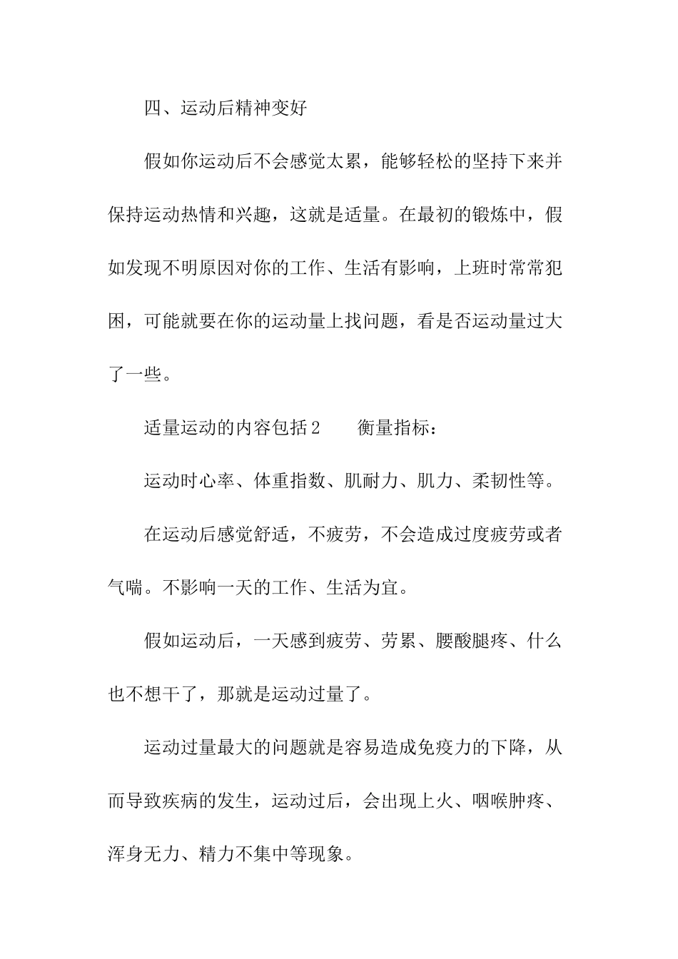 适量运动的内容包括_第2页