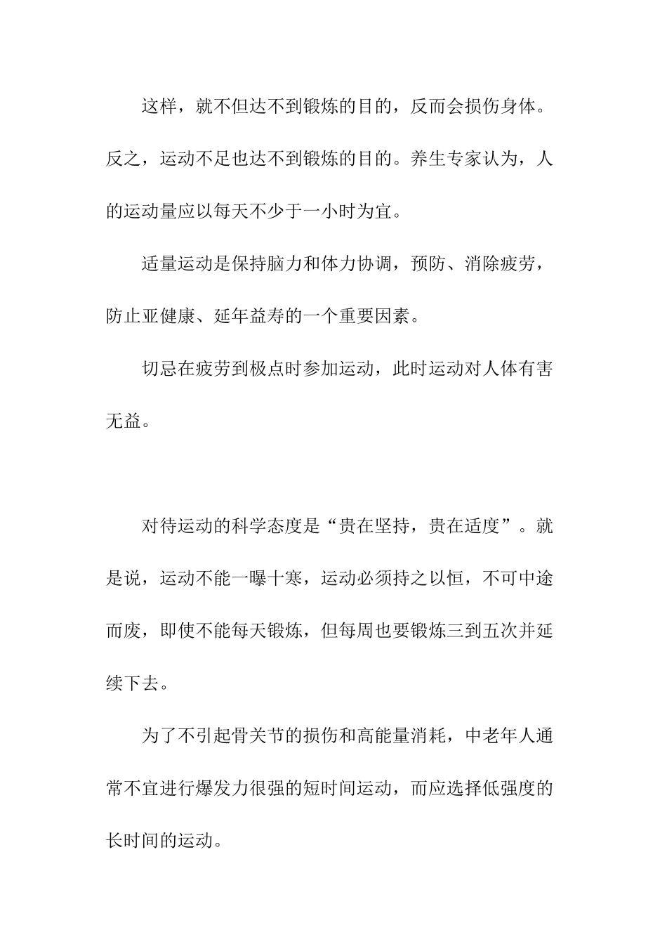 适量运动的内容包括_第3页
