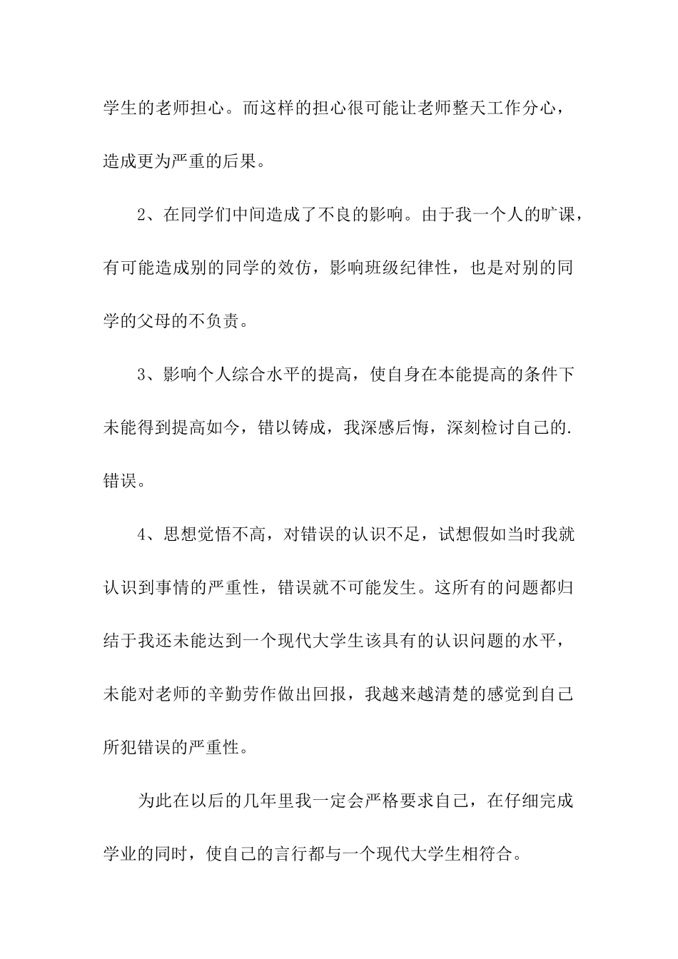 逃课打球检讨书_第2页