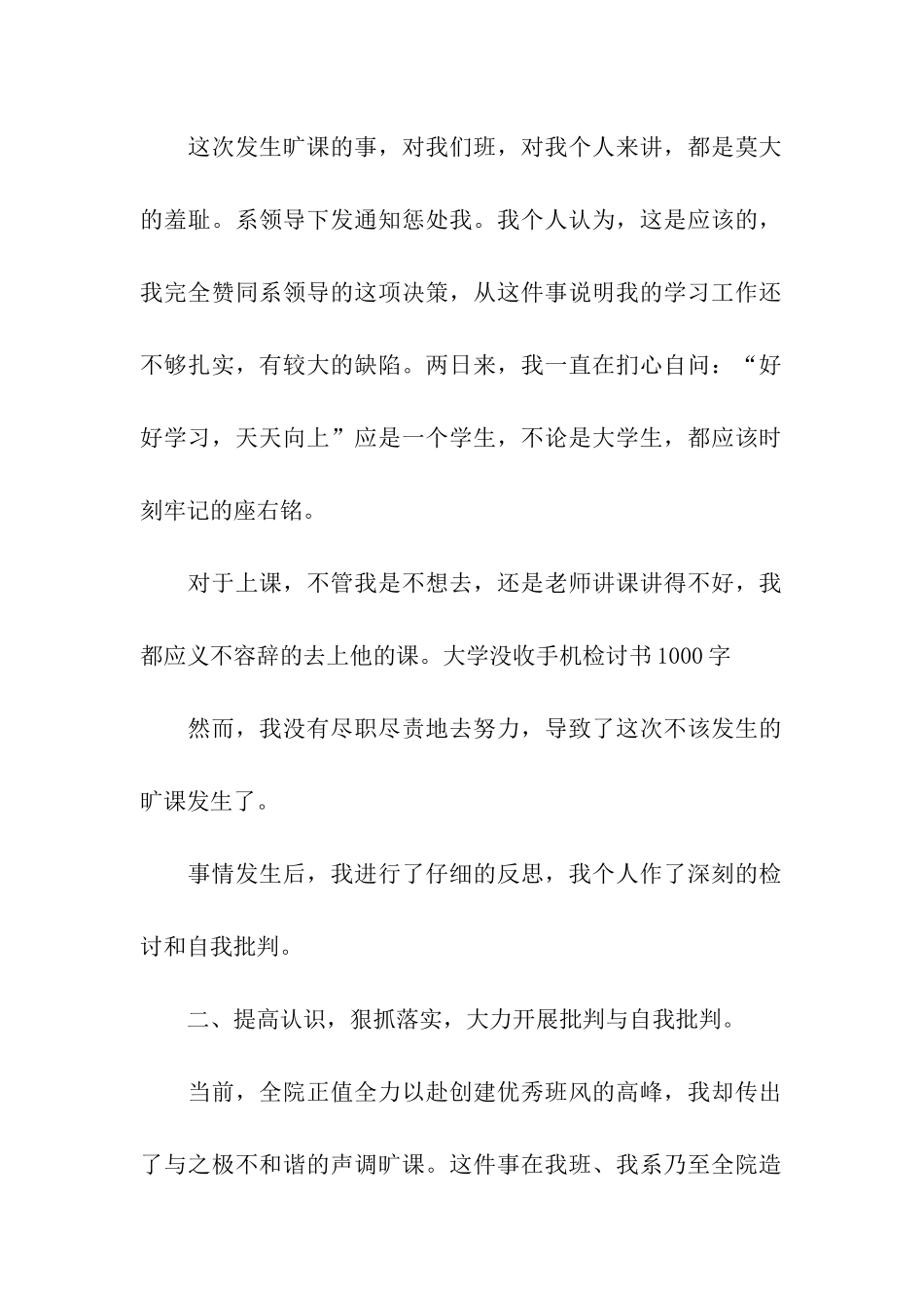逃课检讨书(15篇)_第2页