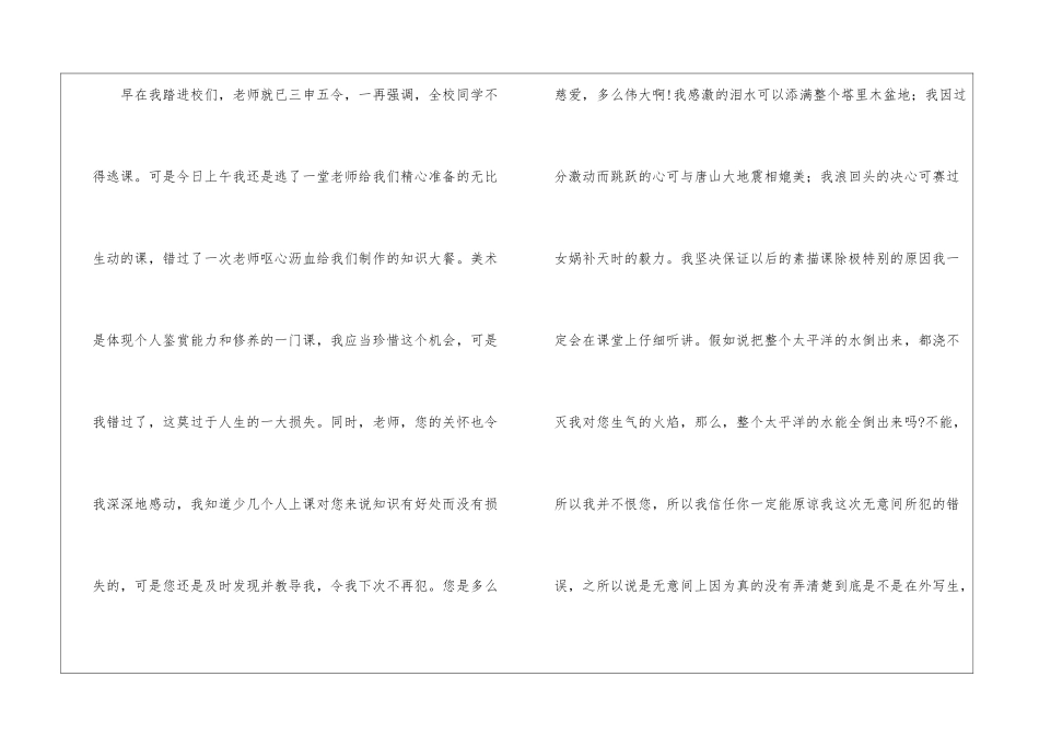 逃课学生检讨书模板汇总7篇_第2页