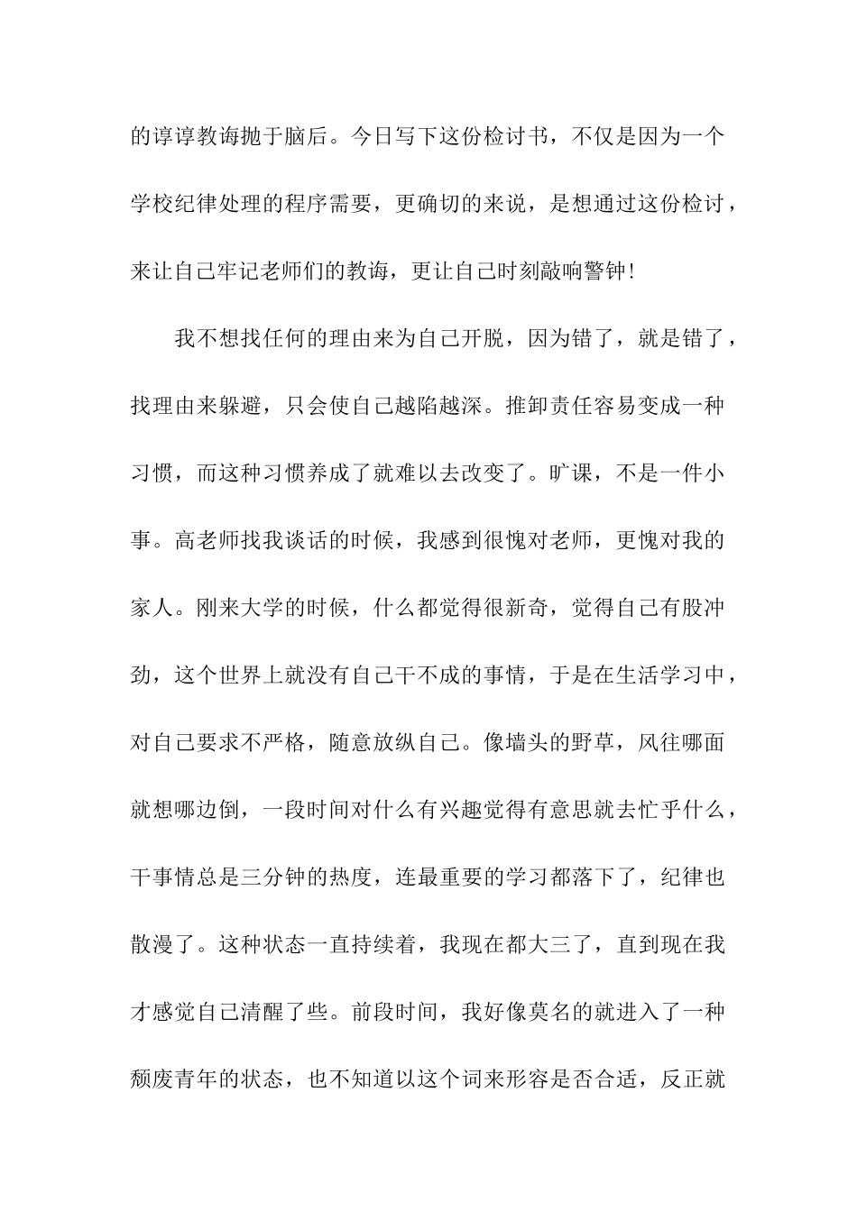逃课检讨书范本_第2页