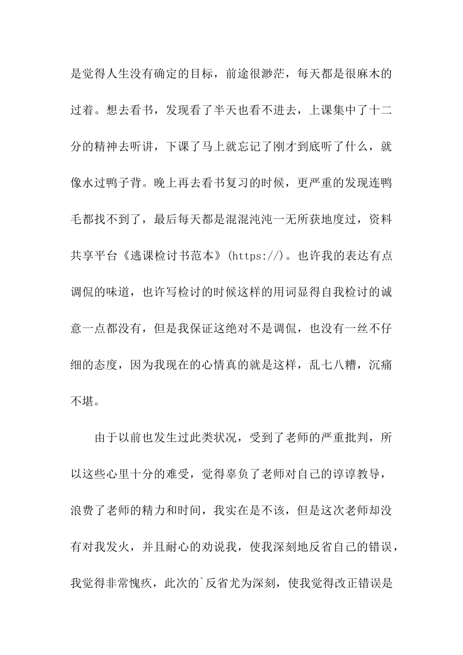 逃课检讨书范本_第3页