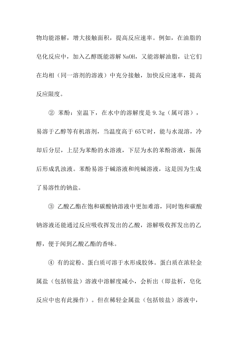 选修五化学知识点总结_第2页