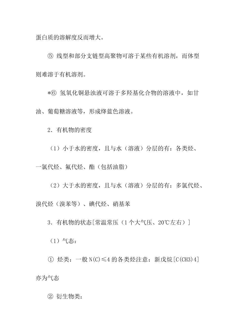 选修五化学知识点总结_第3页