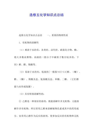 选修五化学知识点总结