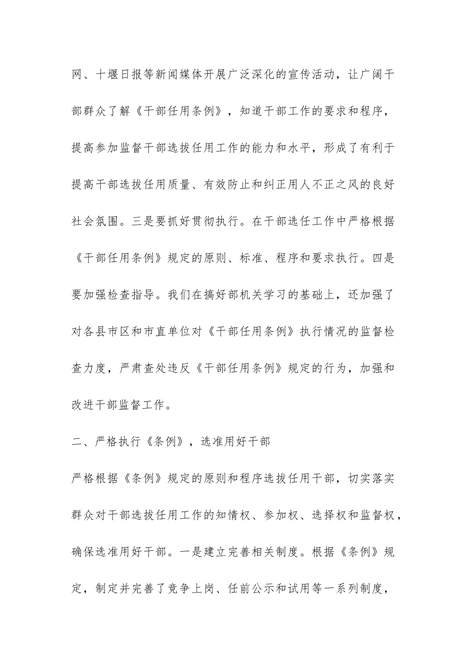 选人用人公信度自查报告-_第2页