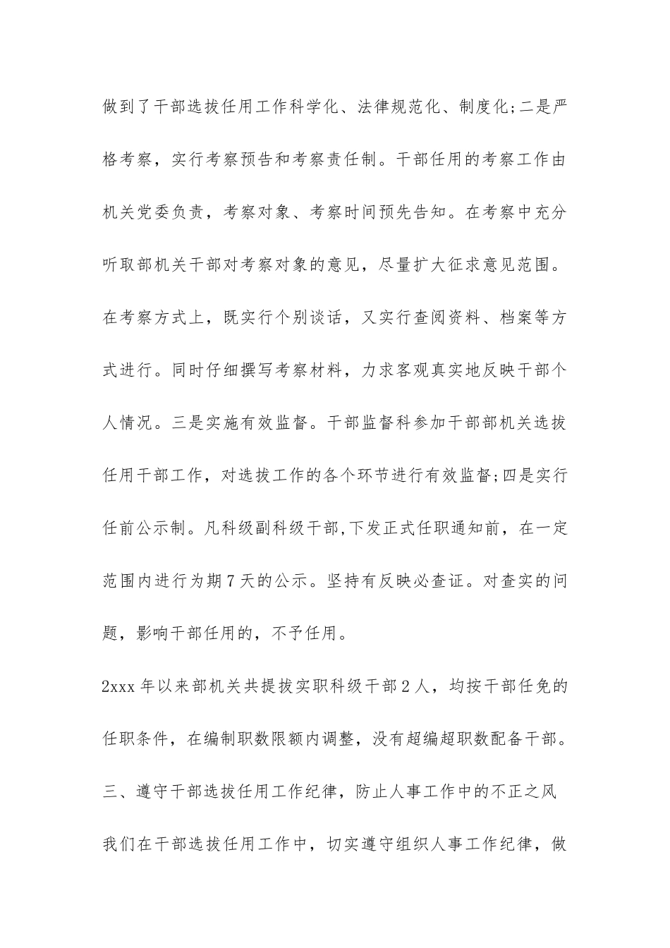 选人用人公信度自查报告-_第3页
