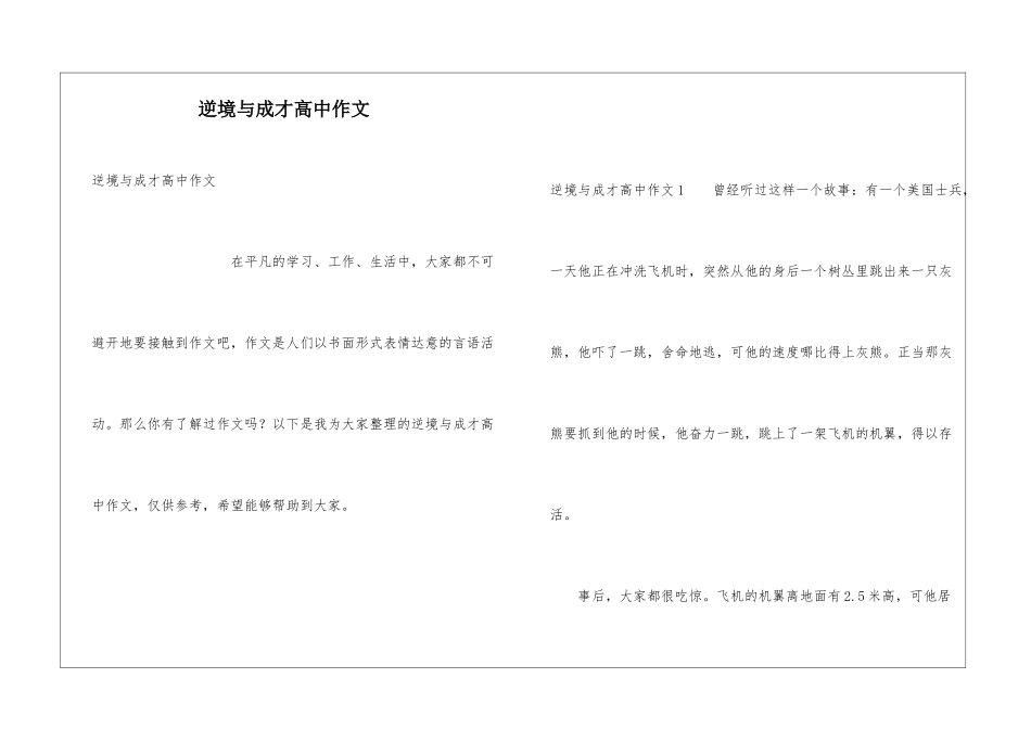 逆境与成才高中作文_第1页