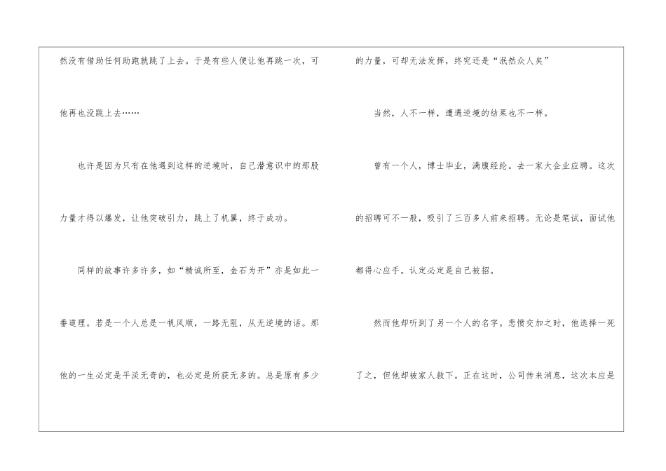 逆境与成才高中作文_第2页